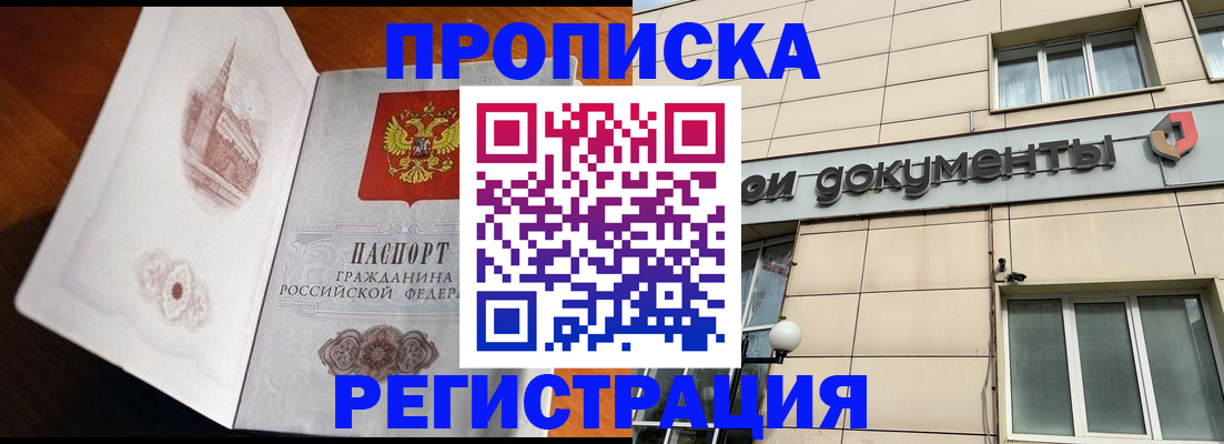 временная регистрация для школы в Чебаркуле