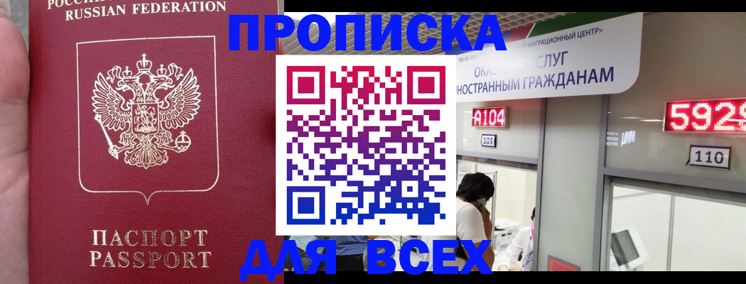 прописка ребенка в Чебаркуле