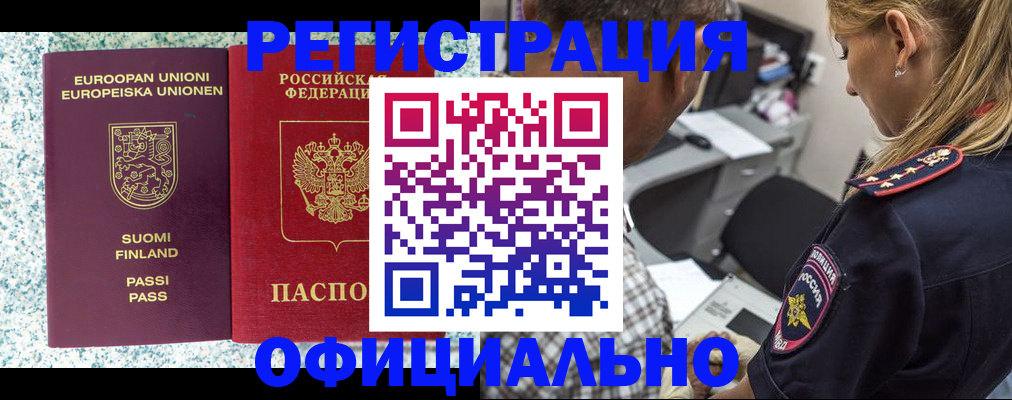 временная регистрация для школы в Чебаркуле